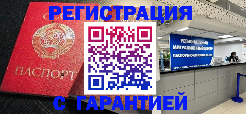 временная регистрация гарантия в Ижевске