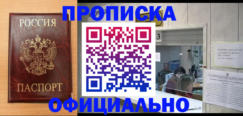 временная регистрация купить в Ижевске