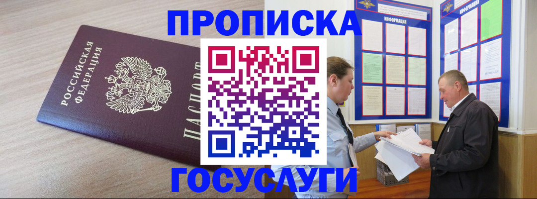 прописка ребенка в Ижевске